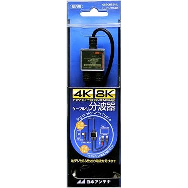Amazon.co.jp 人気ギフトランキング: 衛星放送用アンテナ分波器 で